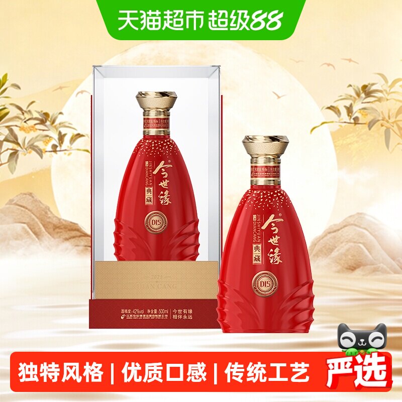 今世缘42度典藏15浓香型白酒图片
