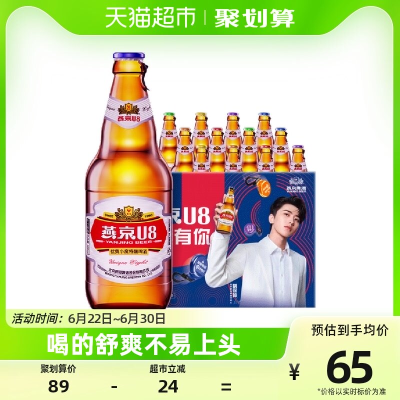 【享618优惠】燕京高端啤酒U8优爽小度特酿500ml*12瓶装礼盒整箱