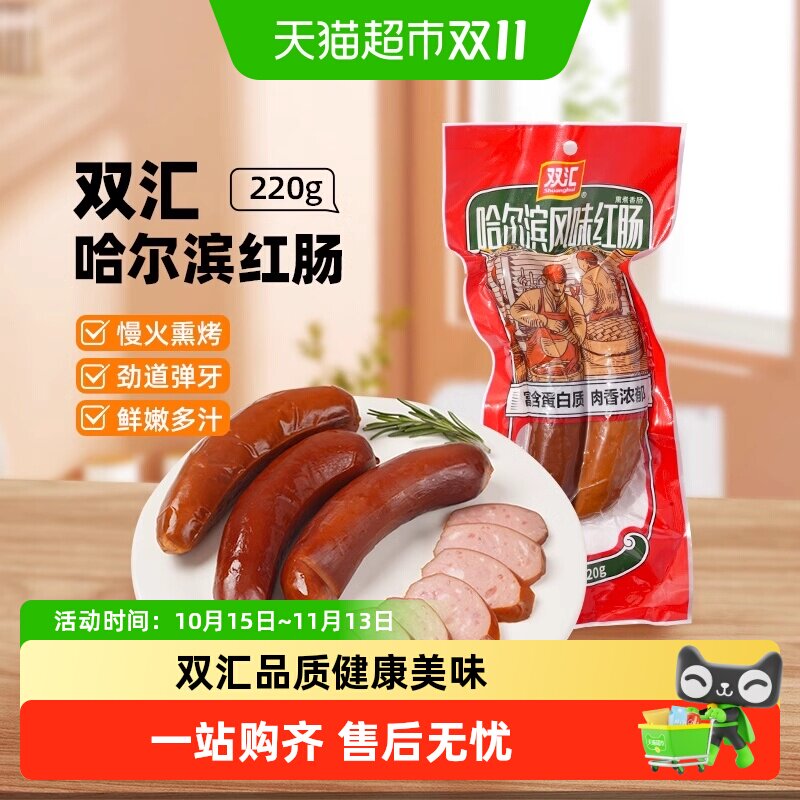 【详情领优惠】双汇哈尔滨风味红肠特色香肠火腿肠零食小吃