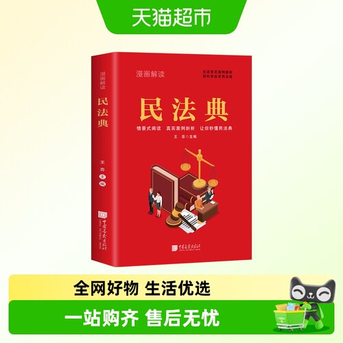 漫画解读民法典民法