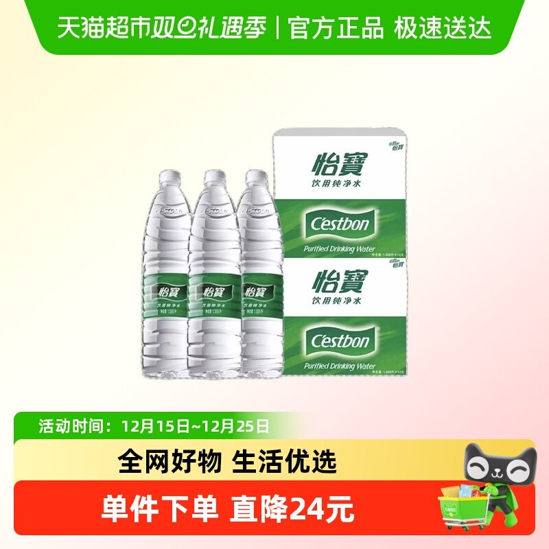 怡宝纯净水饮用水