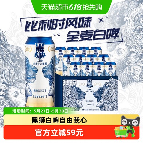 雪花啤酒黑狮白啤500ml*12听