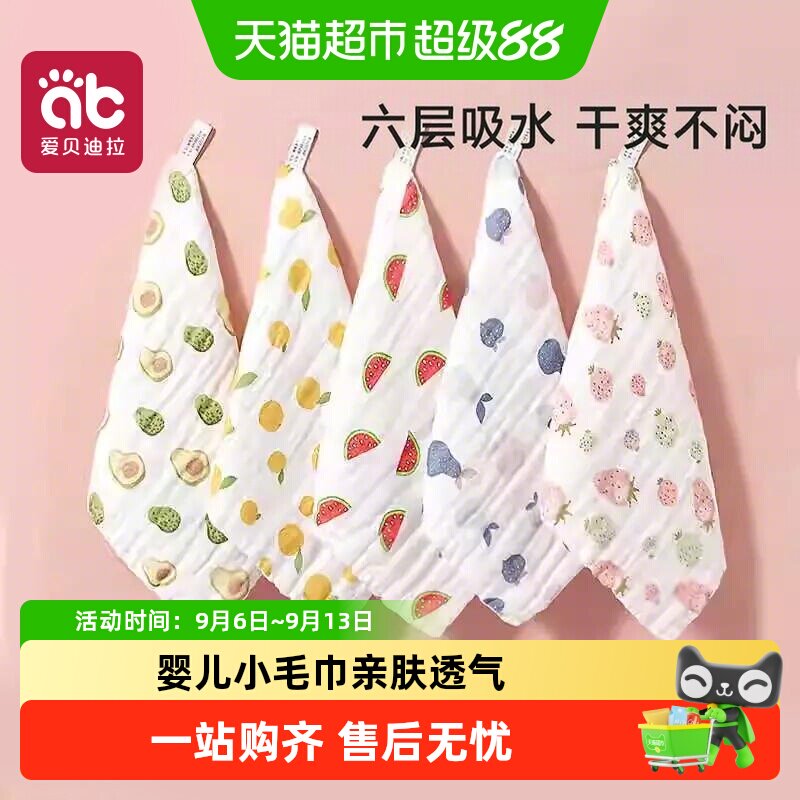 爱贝迪拉婴幼儿口水巾宝宝新生儿童超软纯棉小方巾洗脸纱布围嘴毛