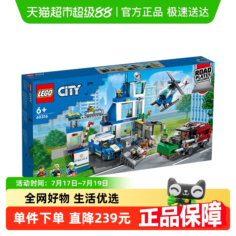乐高现代化警察局儿童拼装积木