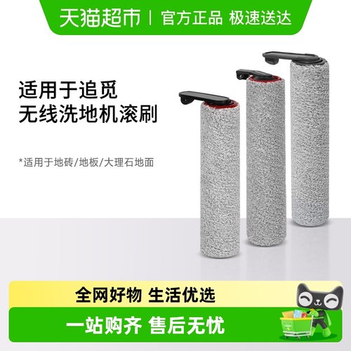 适配追觅H12/H20/H30滚刷配件