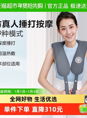 OGAWA/奥佳华奥佳华肩颈按摩仪捶打披肩颈椎背斜方肌按摩器OG2615