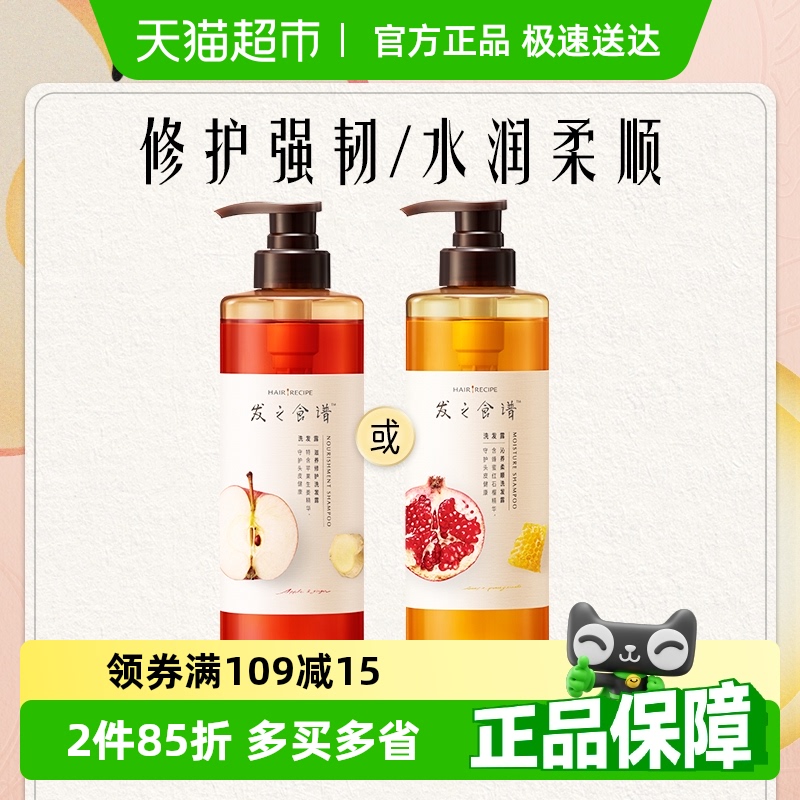 美发护发/假发【下拉享淘金币优惠】发之食谱洗发水露苹果生姜氨基酸柔顺改善