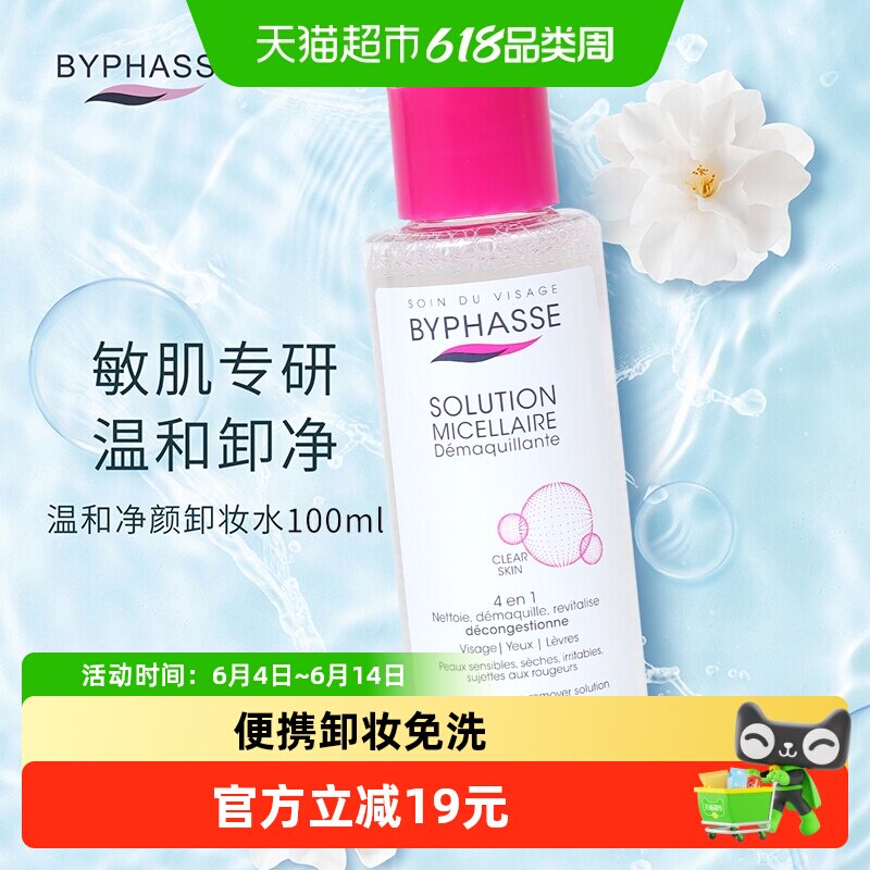 可上飞机】蓓昂丝净颜卸妆水100ml旅行装温和眼唇卸妆小样免洗