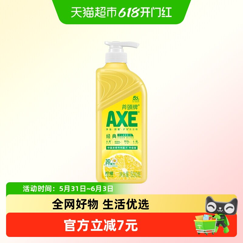 AXE/斧头牌柠檬护肤洗洁精500g