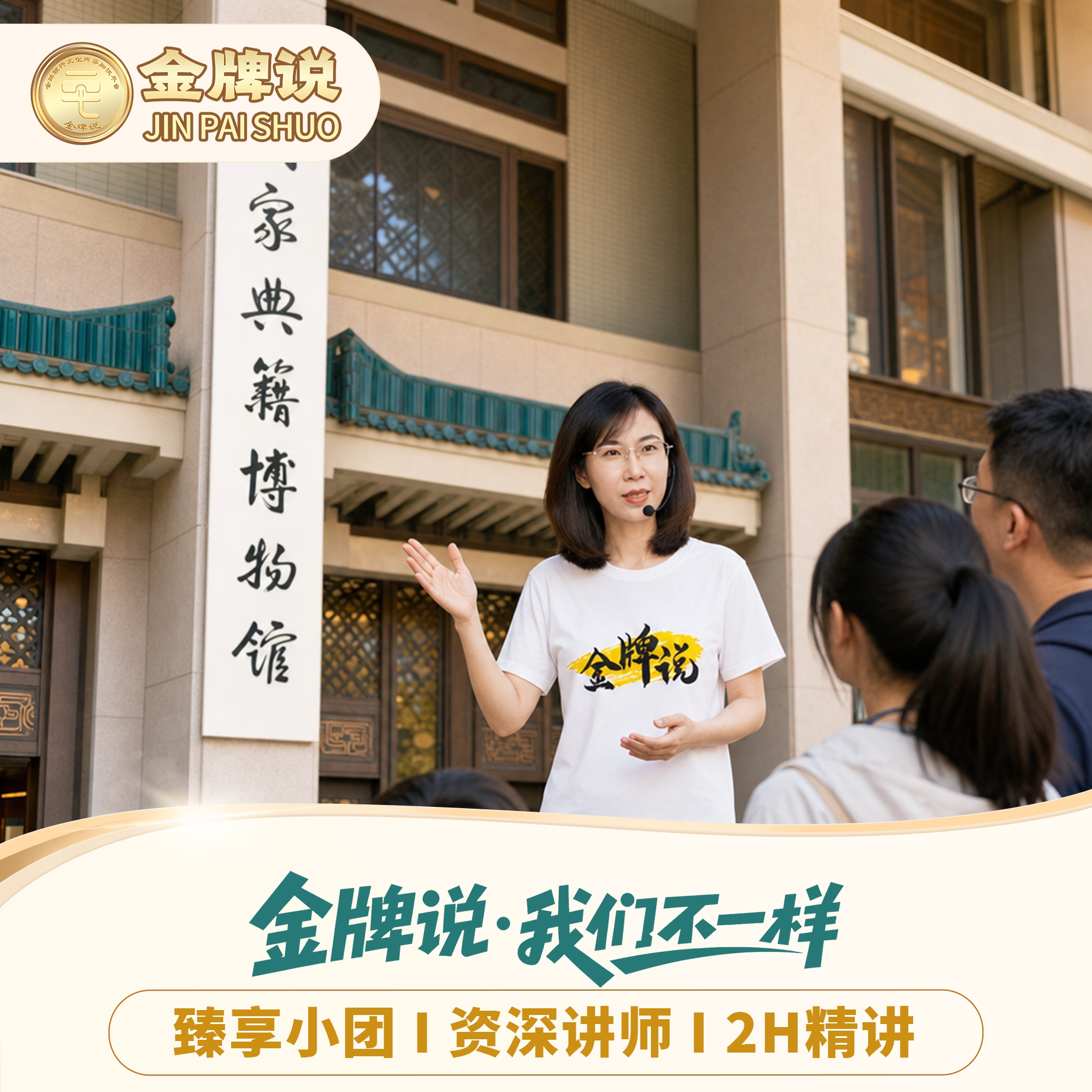 北京国家典籍博物馆讲解