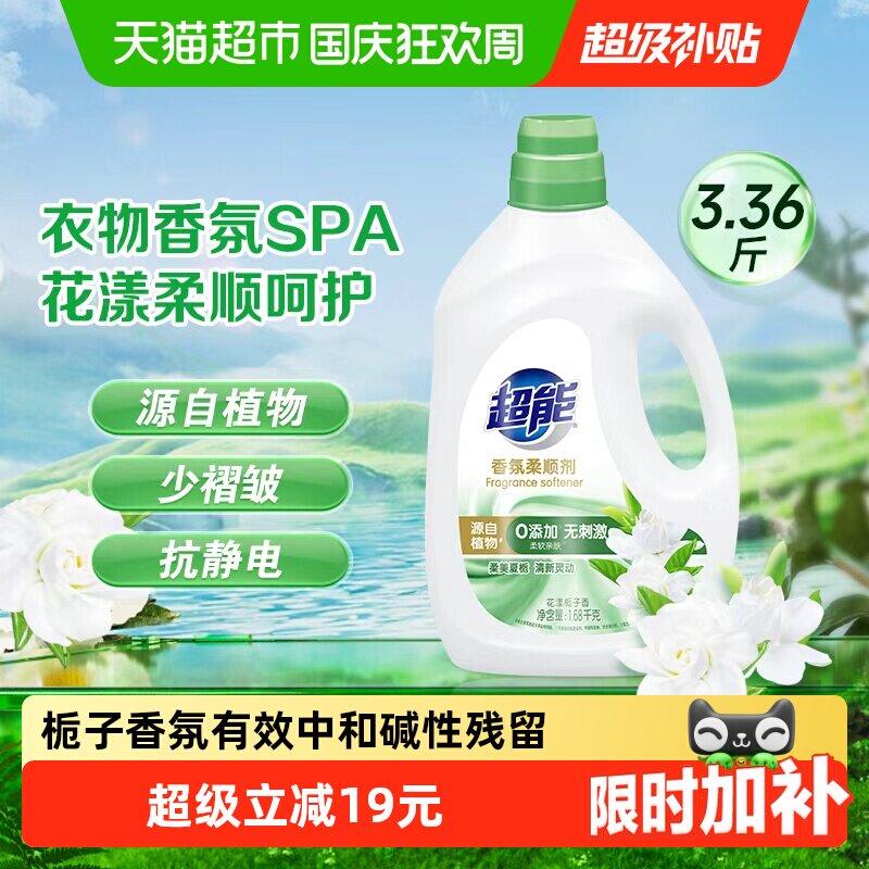 超能柔顺剂花漾栀子香氛1.68kg抗静电婴幼儿衣物及内衣可用护形