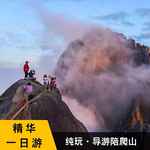 黄山一日旅游纯玩跟团可选直达缆车站黄山主城区北站接送