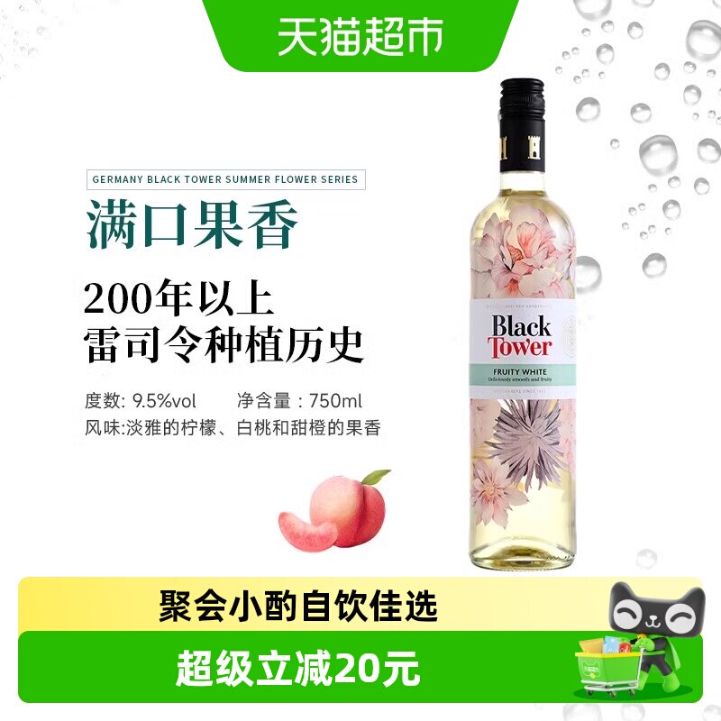 【年度雷司令酒庄】德国原瓶原装进口黑塔夏花半甜白葡萄酒