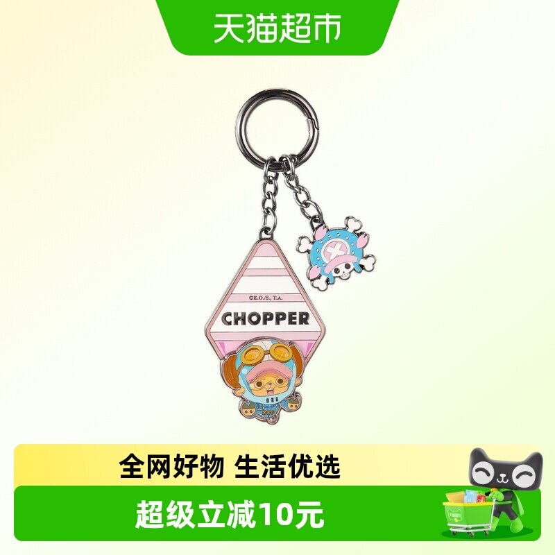 名创优品航海王系列双色挂件图片
