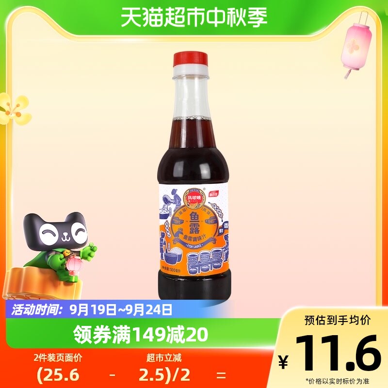 【包邮】凤球唛潮汕鱼露潮汕风味鱼露鱼露韩国泡菜专用汕头调料高性价比高么？