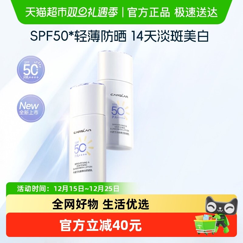 卡姿兰美白隔离防晒霜乳SPF50+