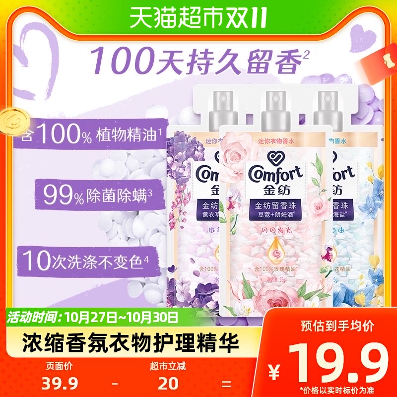 金纺留香珠爆香珠珠持久留香 旅行装洗衣液伴侣 25g*3怎么看?