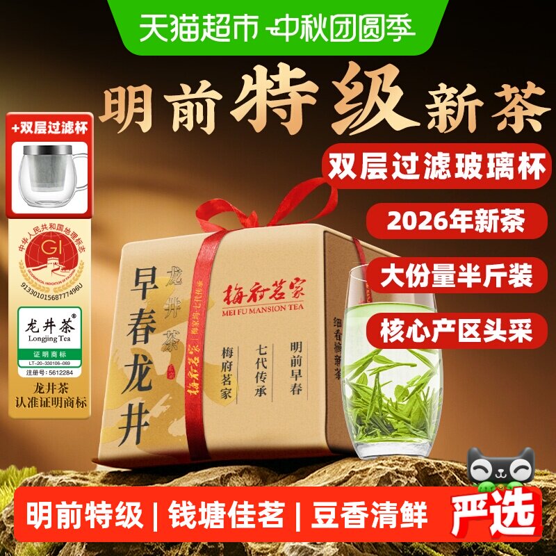 梅府茗家2026新茶明前特级龙井