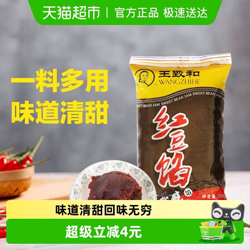 王致和红豆馅500g中秋月饼馅料蛋黄酥粽子吐司面包烘焙原料