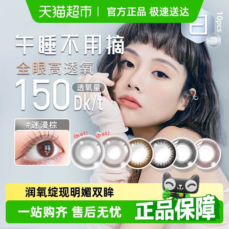 美若康日抛硅水凝胶隐形眼镜