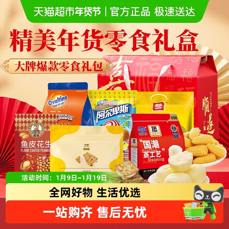 港荣蒸蛋糕阿华田威化饼干阿尔卑斯雅客糖果零食精美礼盒年货送礼