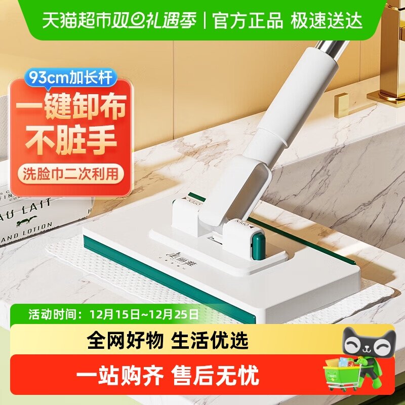 美丽雅地拖73CM洗脸巾拖把