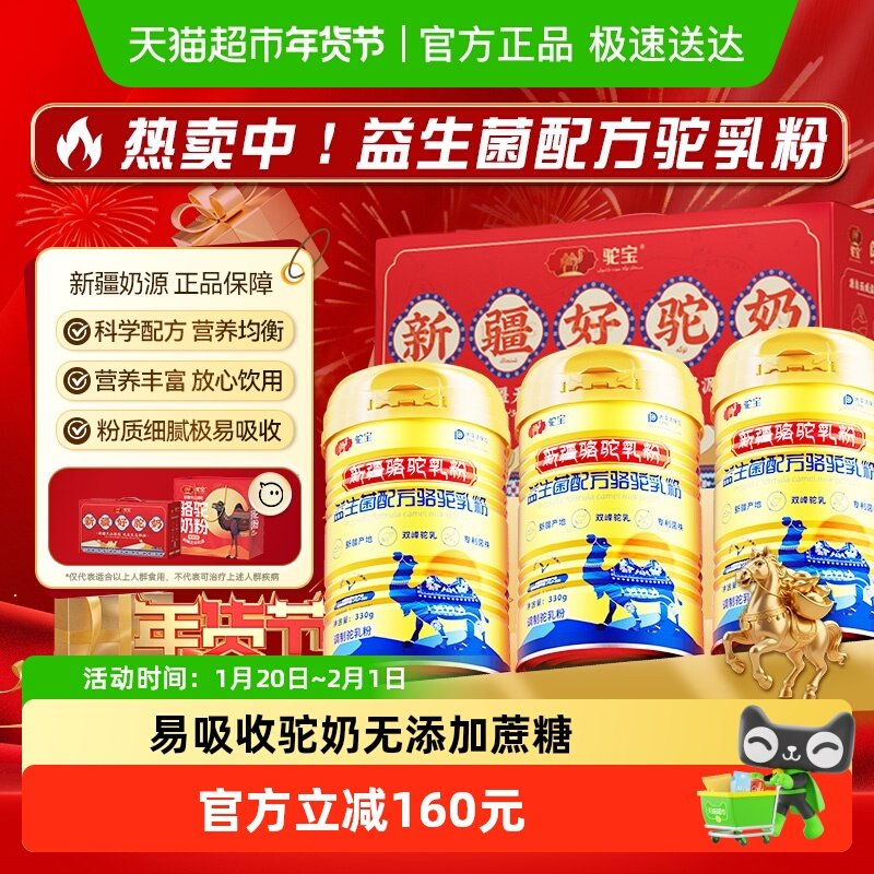 驼宝正宗新疆骆驼奶粉益生菌驼乳粉过节送长辈无蔗糖礼盒装,咖啡/麦片/冲饮,驼奶及驼奶粉,淘宝优惠券,粉丝福利购,淘宝优惠卷