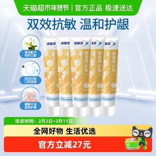 冷酸灵抑菌斑护敏牙膏口腔益齿固齿护敏组合清洁牙齿清新口气