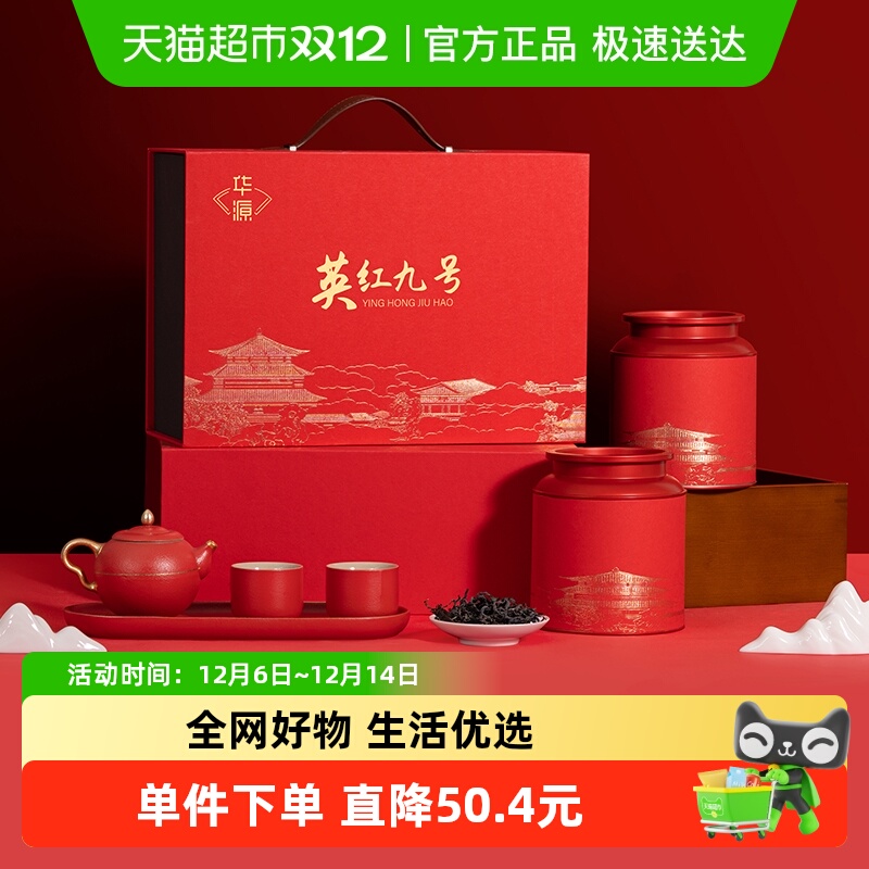 华源英德红茶礼盒装茶叶