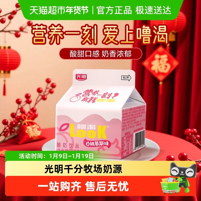 光明噜渴LOOK低温酸奶白桃慕斯味早餐奶多种活性益生菌酸奶饮品,咖啡/麦片/冲饮,低温酸奶,淘宝优惠券,粉丝福利购,淘宝优惠卷