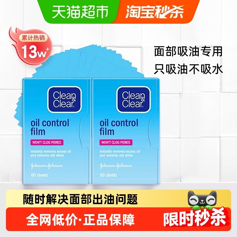 可伶可俐吸油纸cleanclear面部蓝膜吸油面纸脸部去油面巾纸膜男女