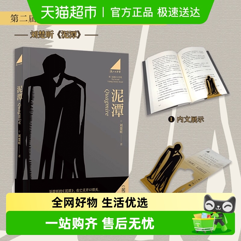 泥潭刘楚昕立体书签书