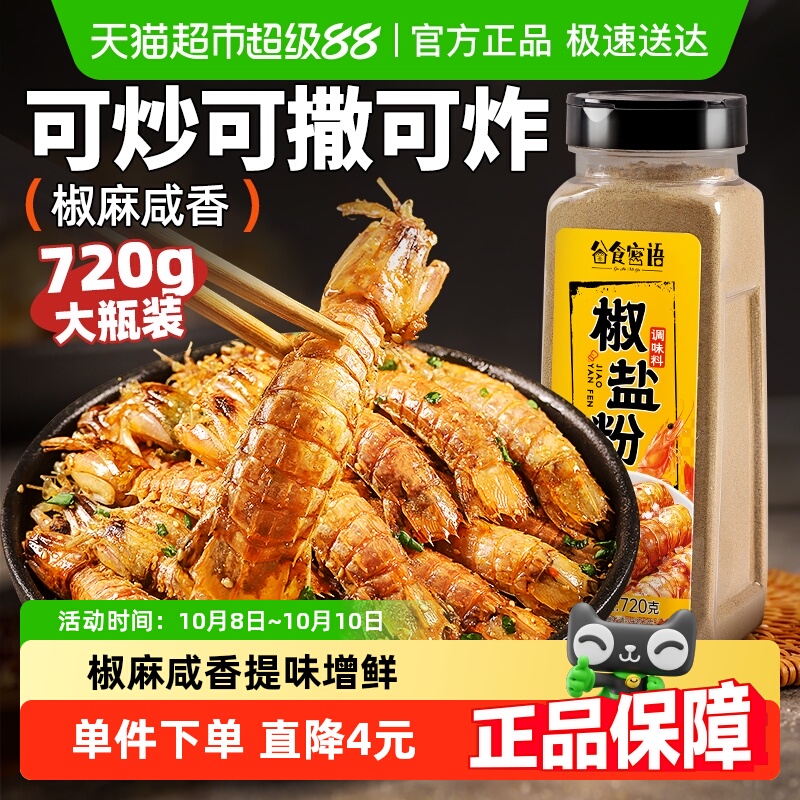 谷食密语椒盐粉瓶装撒粉调料