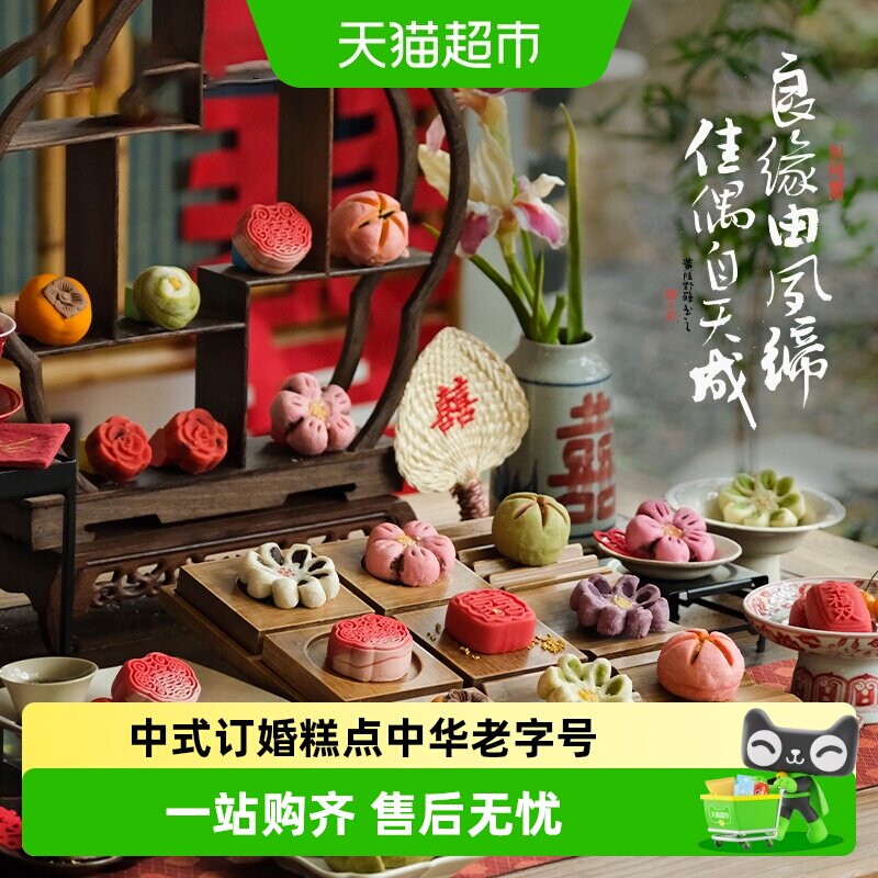 知味观喜饼中式订婚糕点礼包结婚宴摆盘台绿豆糕桃花荷花酥伴手礼