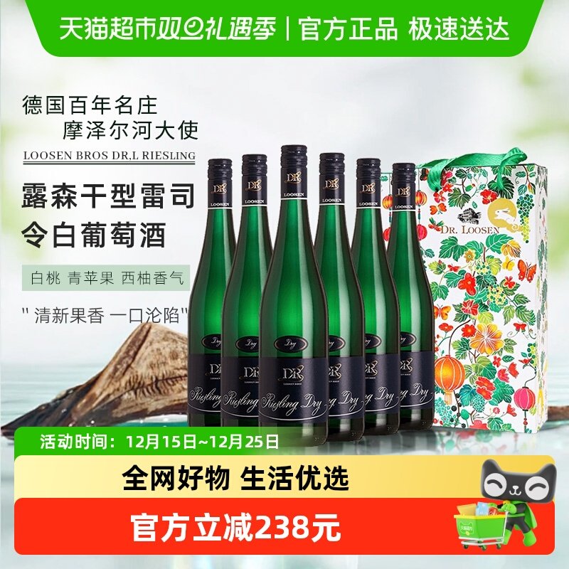 露森德国摩泽尔干型白葡萄酒