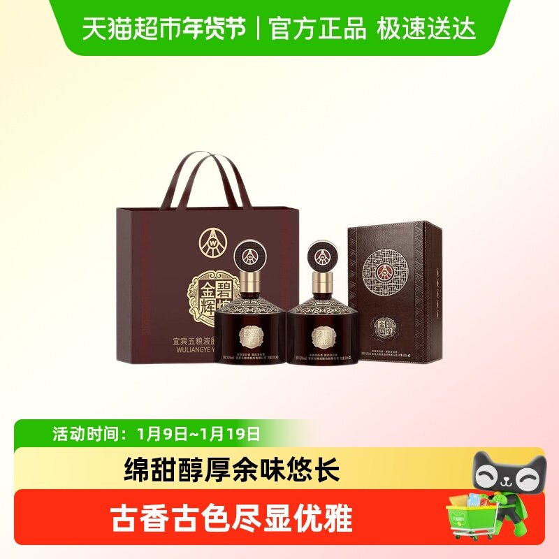五粮液国产白酒金碧辉煌至尊版52度 500ml*2瓶礼盒