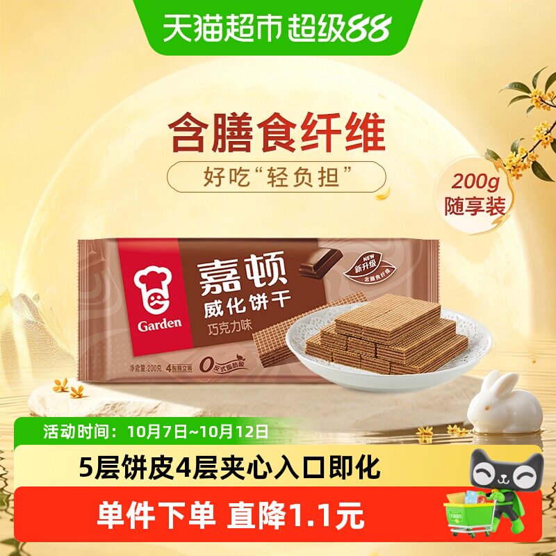 嘉顿威化巧克力薄脆饼干好吃的甜糕点儿童小孩零食品特产小吃