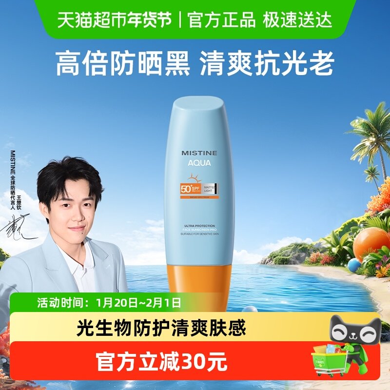 Mistine蜜丝婷小黄帽防晒霜防紫外线面部户外90ML,美容护肤/美体/精油,防晒霜,淘宝优惠券,粉丝福利购,淘宝优惠卷