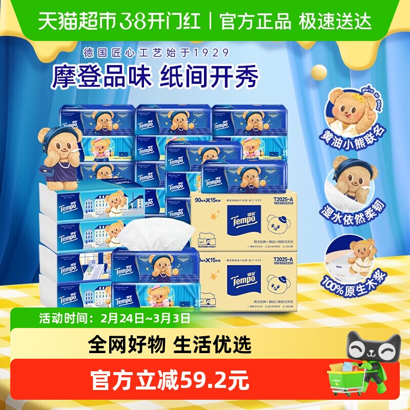 【下拉详情享补贴】Tempo/得宝软抽纸巾4层加厚抽纸家庭箱装M码