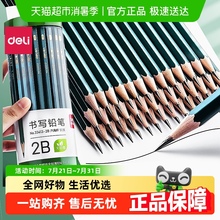 得力2B铅笔考试专用美术小学生一年级无毒绘画幼儿园HB儿童写字2H