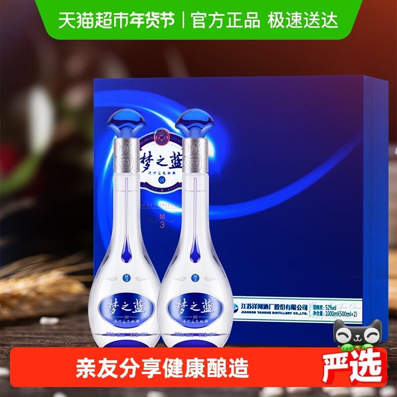 洋河梦之蓝M3-52度礼盒绵柔浓香型白酒自营,酒类,白酒/调香白酒,淘宝优惠券,粉丝福利购,淘宝优惠卷
