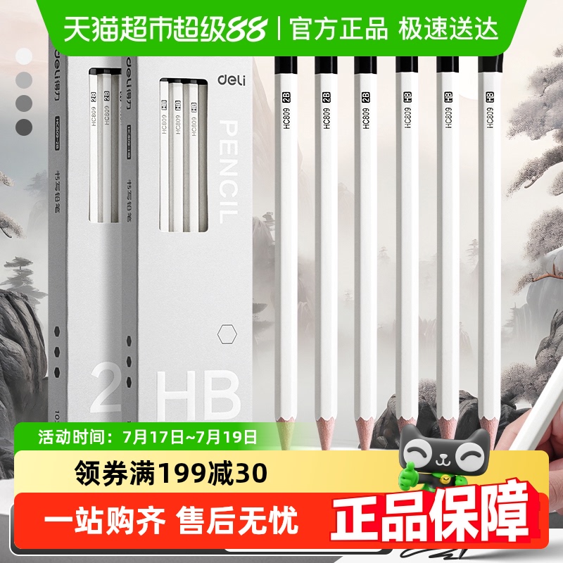得力小白杆高颜值铅笔
