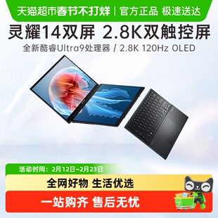 华硕灵耀14 双屏Ultra9双触控屏笔记本电脑