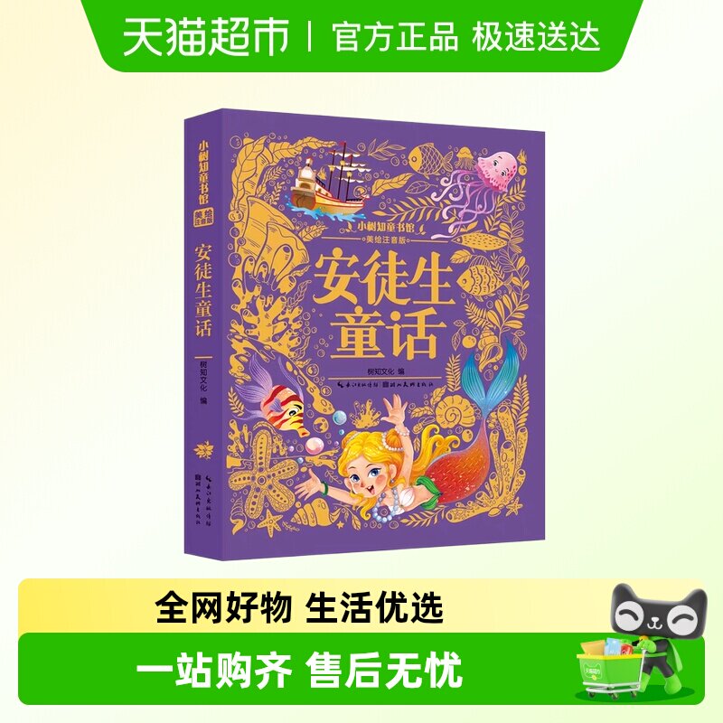 一年级课外书安徒生童话猜猜我有多爱你一粒种子的旅行飞驰吧斑马