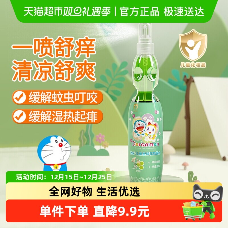 沃尔玛同款！哆啦A梦儿童花露水