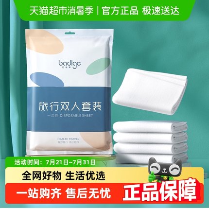 巴迪高旅行一次性床单被罩枕套被套旅游酒店双人床上隔脏