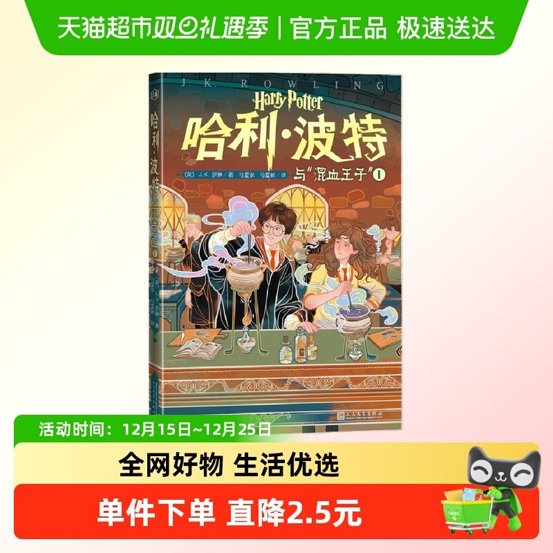 哈利波特与混血王子新华书店