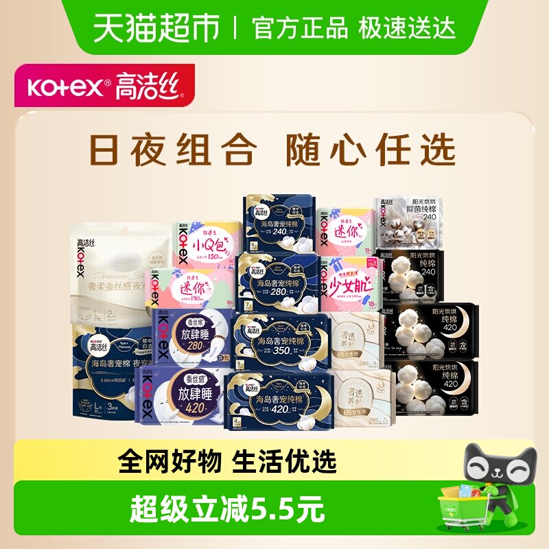 【任选5件】【下拉领金币】高洁丝全周期日夜卫生巾姨妈巾