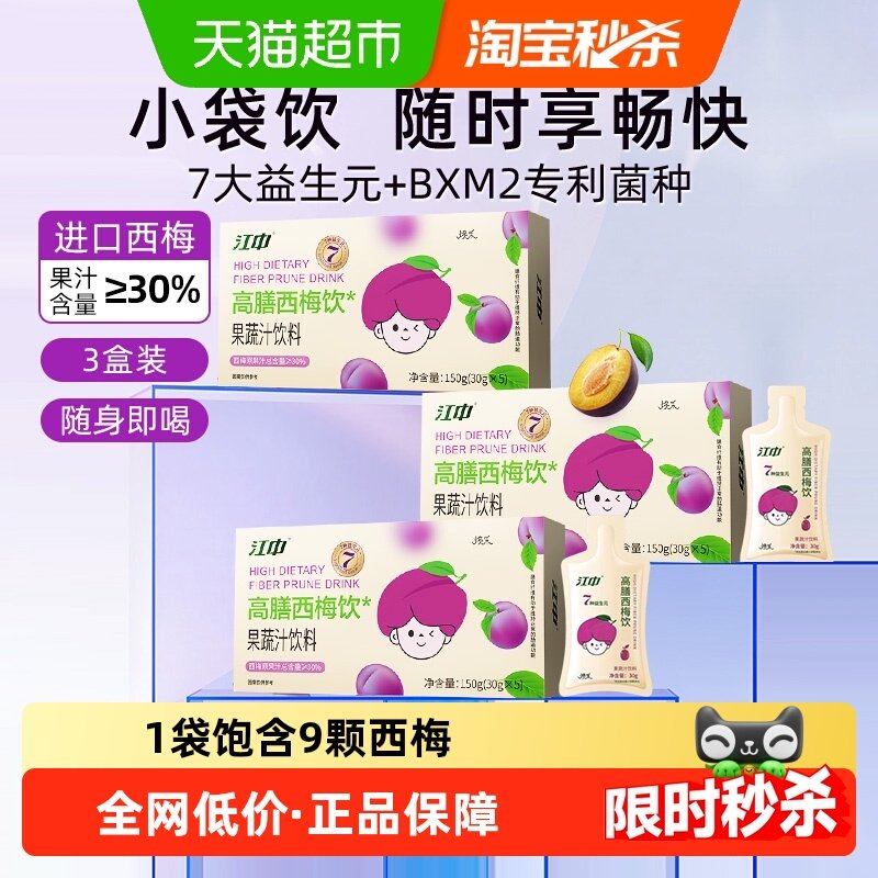 江中西梅汁30g*15支益生菌益生元活菌活肠道清爽解腻酸甜相遇便携,保健食品/膳食营养补充食品,酵素,淘宝优惠券,粉丝福利购,淘宝优惠卷