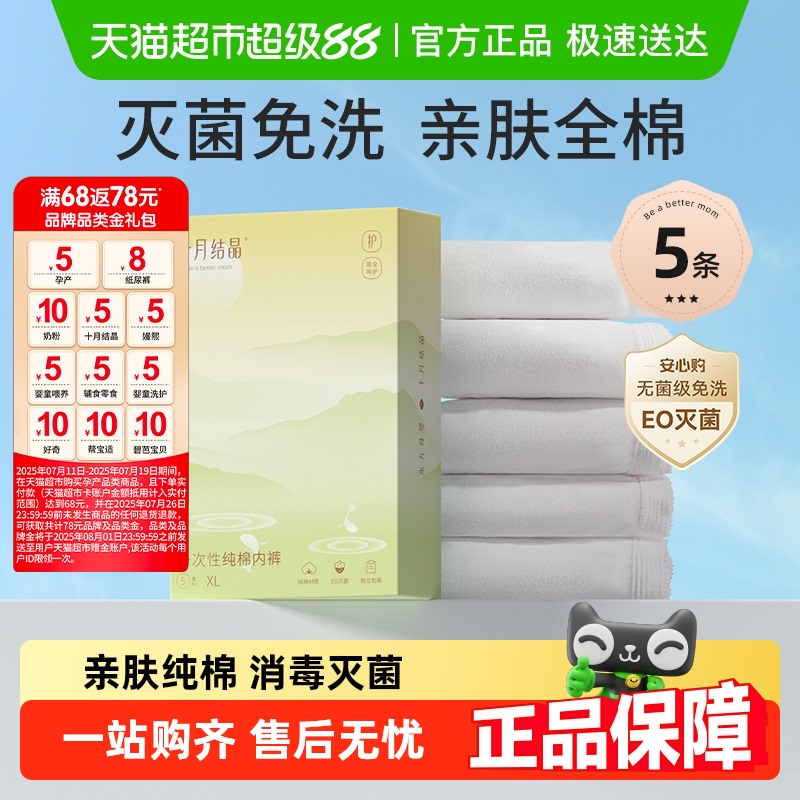 十月结晶孕妇大码一次性内裤